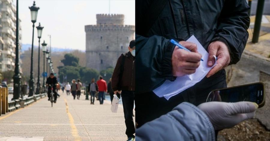 Lockdown SMS: Μήνυμα στο 13033 για Θεσσαλονίκη και Σέρρες – Πως θα επιτρέπεται η μετακίνηση έξω από το σπίτι