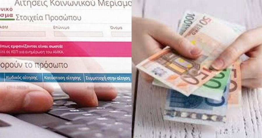 Κοινωνικό μέρισμα: Η ημερομηνία και ο τρόπος που θα λάβετε το διπλό ΚΕΑ 2020