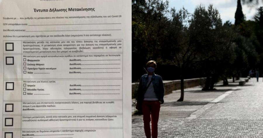 Έντυπα κίνησης εργαζομένων: Ποια έγγραφα ισχύουν τελικά