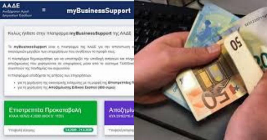 Επιστρεπτέα προκαταβολή: Παράταση προθεσμίας για τα δικαιολογητικά των τριών πρώτων κύκλων – Επιστρεπτέα προκαταβολή και για το 2021