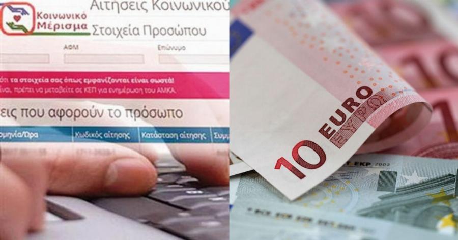 Κοινωνικό μέρισμα 2020: Σκέψεις να δοθεί στο παραπέντε του 2020 – Ποιες είναι οι κατηγορίες των δικαιούχων