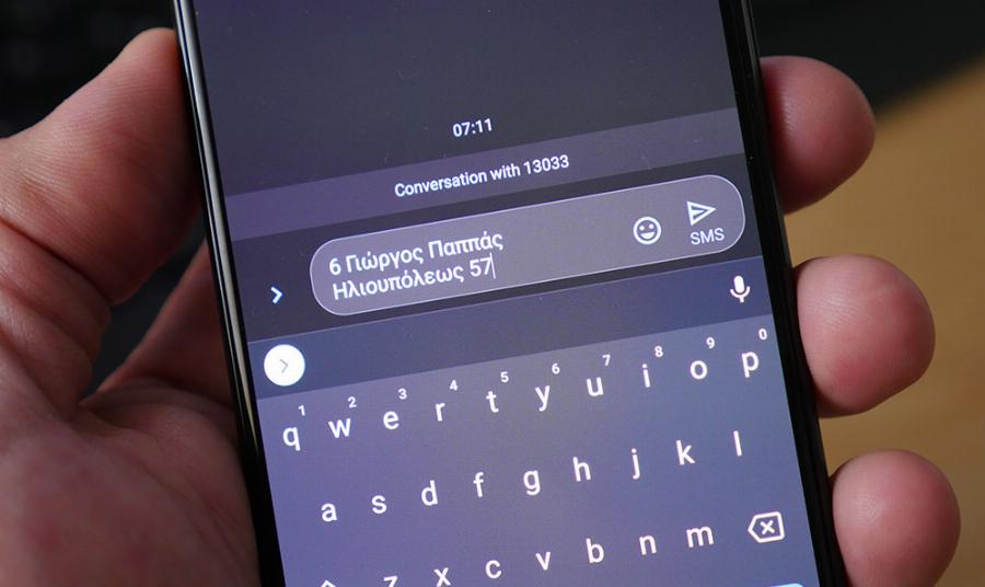 Lockdown SMS: Οι Έλληνες έστειλαν 8,6 εκατ. μηνύματα το Σαββατοκύριακο στο 13033