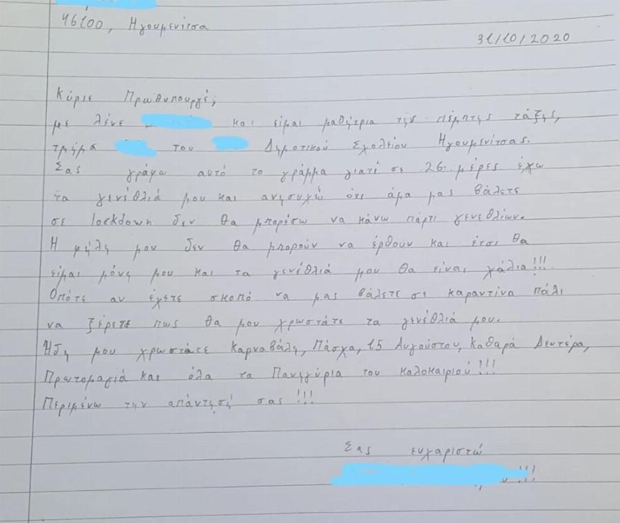 Γράμμα στο Μητσοτάκη: 10χρονη έστειλε γράμμα με παράπονο στον πρωθυπουργό – Τι της απάντησε