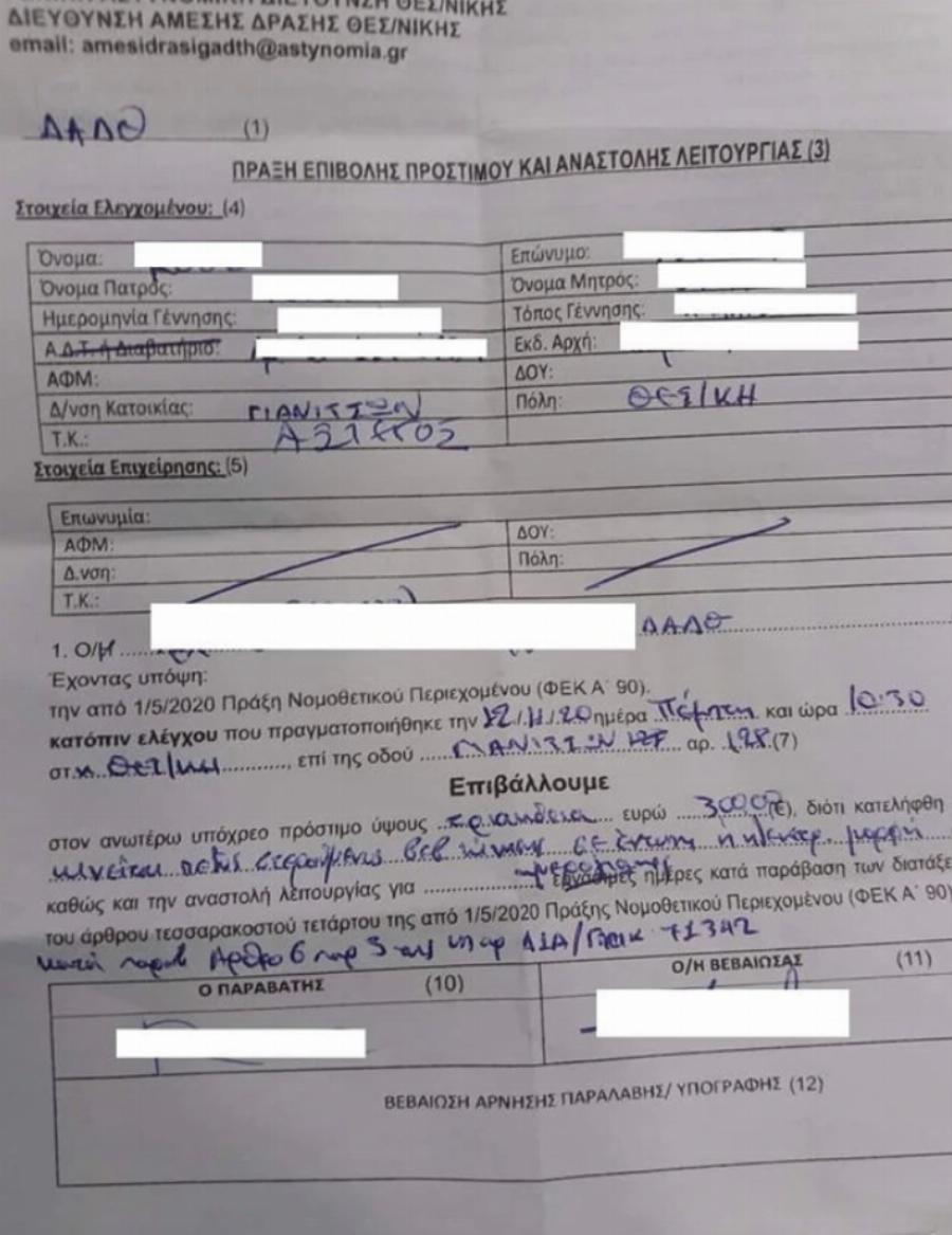 Πρόστιμο 300 ευρώ: Στα Γιαννιτσά έκοψαν πρόστιμο σε άστεγο για παράβαση των μέτρων