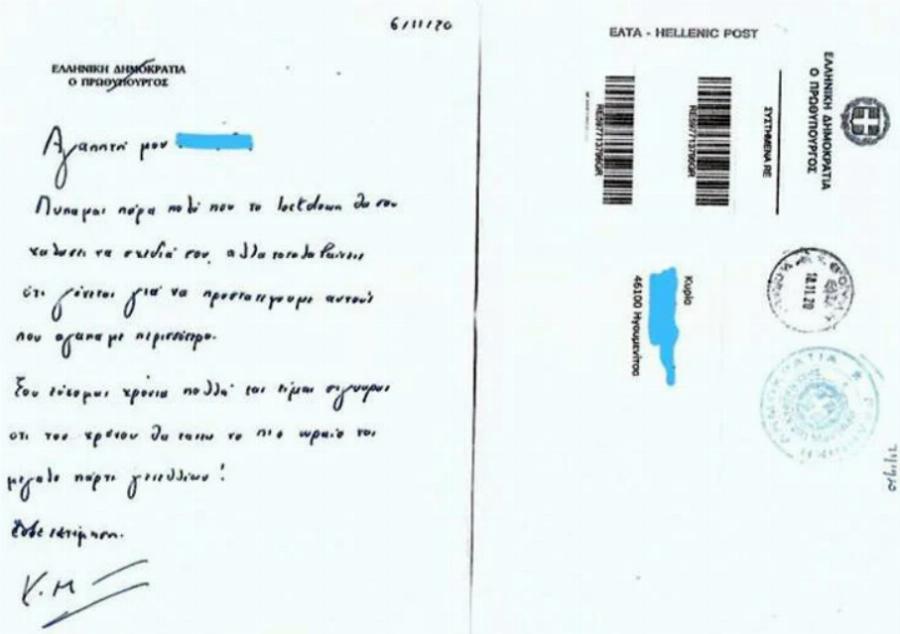 Γράμμα στο Μητσοτάκη: 10χρονη έστειλε γράμμα με παράπονο στον πρωθυπουργό – Τι της απάντησε