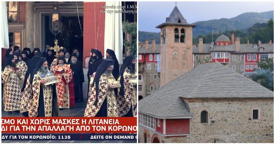 Άγιον Όρος: Ιερείς έκαναν λιτανεία χωρίς μάσκες για την απαλλαγή από την πανδημία