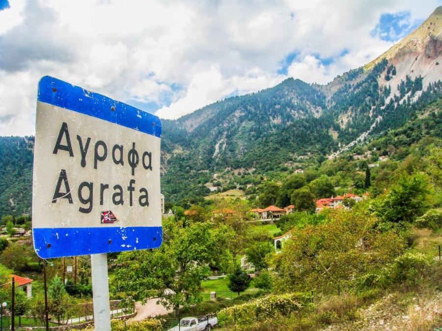 Δήμος Αγράφων: Ανοιχτή πρόσκληση για τη δημιουργία νέου λογότυπου