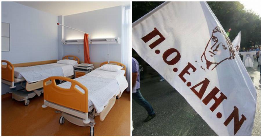 Απεργία ΠΟΕΔΗΝ: Διαμαρτυρία για την κατάσταση στη δημόσια υγεία στις 12 Νοεμβρίου