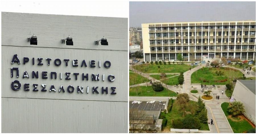 ΑΠΘ: Κλειστό θα παραμείνει το πανεπιστήμιο στις 16 και 17 Νοεμβρίου