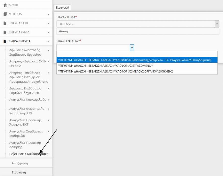Έντυπα κίνησης εργαζομένων: Ποια έγγραφα ισχύουν τελικά