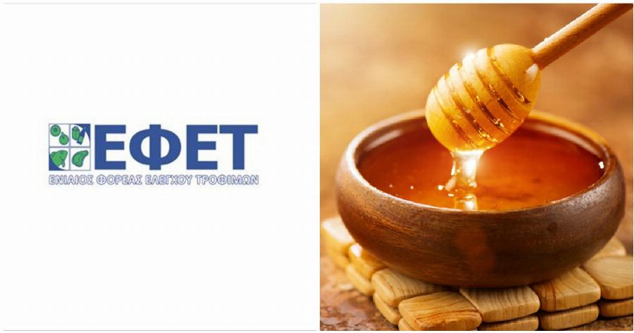ΕΦΕΤ: Ανακαλείται νοθευμένο μέλι από την αγορά
