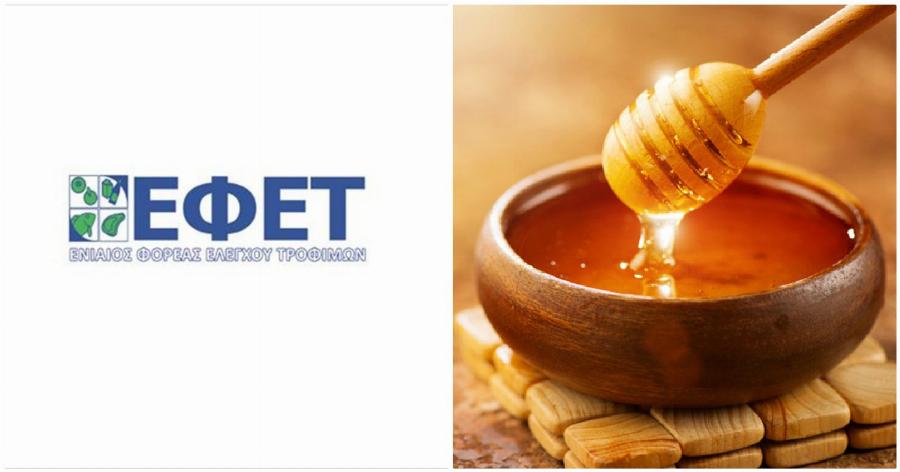 ΕΦΕΤ: Ανακαλείται νοθευμένο μέλι από την αγορά