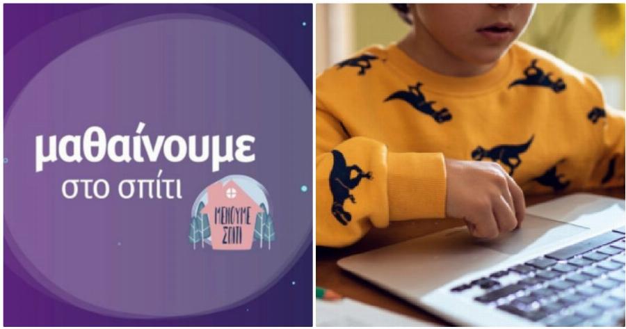 Εκπαιδευτική τηλεόραση: Έφτασε έως και το 51,6% η τηλεθέαση – Παρακολούθησαν 278.000 παιδιά