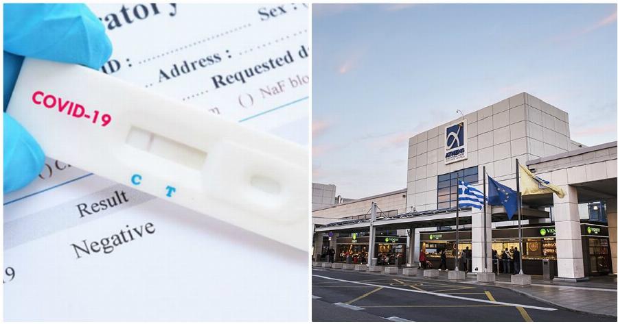 Αεροδρόμια Ελλάδας: Η είσοδος για επισκέπτες στη χώρα μας θα γίνεται μόνο με αρνητικό τεστ
