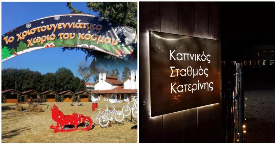 Κατερίνη: Η πόλη δημιουργεί το πρώτο ψηφιακό χριστουγεννιάτικο χωριό της χώρας