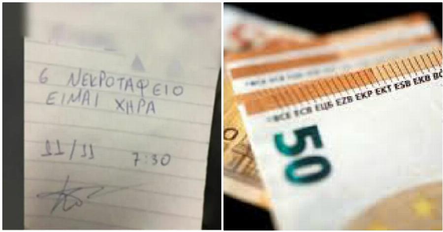 Κορονοϊός πρόστιμο: Έκοψαν πρόστιμο 300 ευρώ σε χήρα που πήγαινε στο νεκροταφείο