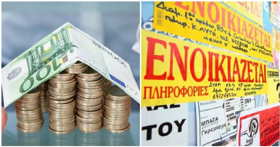 Μείωση ενοικίων: Υποχρεωτική μείωση κατά 40% για τις περιοχές που ανήκουν στο επίπεδο αυξημένου κινδύνου