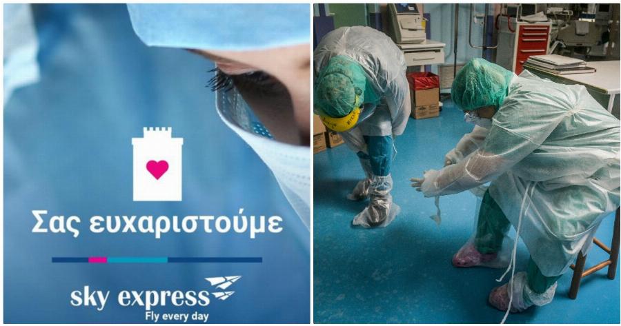 Sky Express: Προσφέρει δωρεάν εισιτήρια σε όλο  το ιατρικό και νοσηλευτικό προσωπικό των ΜΕΘ της Θεσσαλονίκης