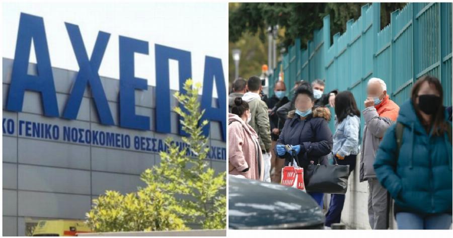 Θεσσαλονίκη rapid test: Πλήθος κόσμου σπεύδει για τεστ κορονοϊού στο νοσοκομείο ΑΧΕΠΑ