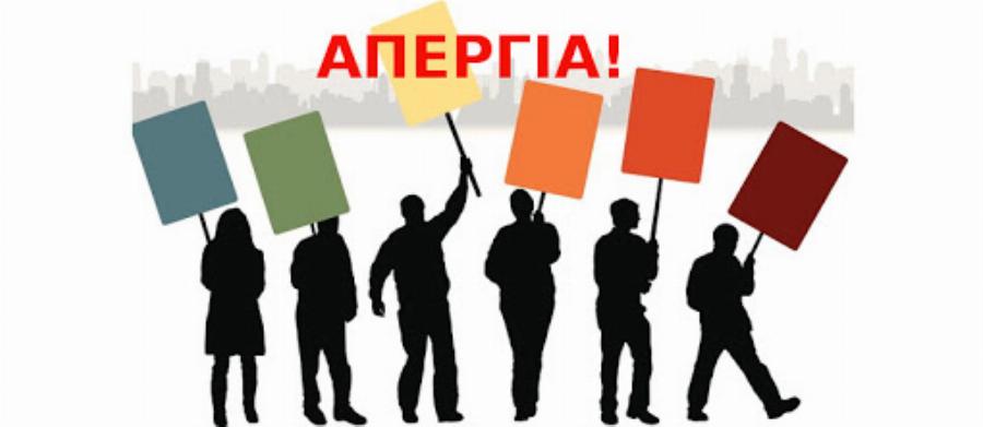 Απεργιακές κινητοποιήσεις: Δείτε αναλυτικά ποιοι απεργούν σήμερα – Επίκεντρο η δημόσια υγεία