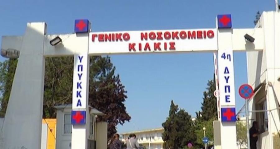 Κιλκίς: Τραγικές οι συνθήκες στο νοσοκομείο της πόλης – Έχουν ξεμείνει ακόμα και από οξυγόνο