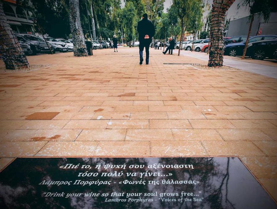 Γλυφάδα: Η οδός Λαμπράκη έχει γεμίσει με ποιήματα – Δείτε τον περίφημο «δρόμο των ποιητών»