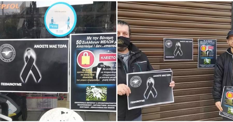 Αίγιο: Ιδιοκτήτες καταστημάτων έβαλαν πένθη έξω από τα μαγαζιά τους – Τι ζητούν από την κυβέρνηση