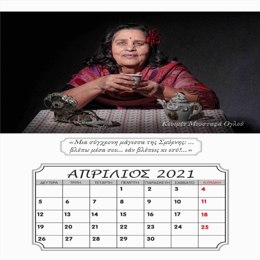 Ξάνθη ημερολόγιο: Ηλικιωμένοι γηροκομείου πόζαραν και έφτιαξαν το δικό τους ημερολόγιο για το 2021