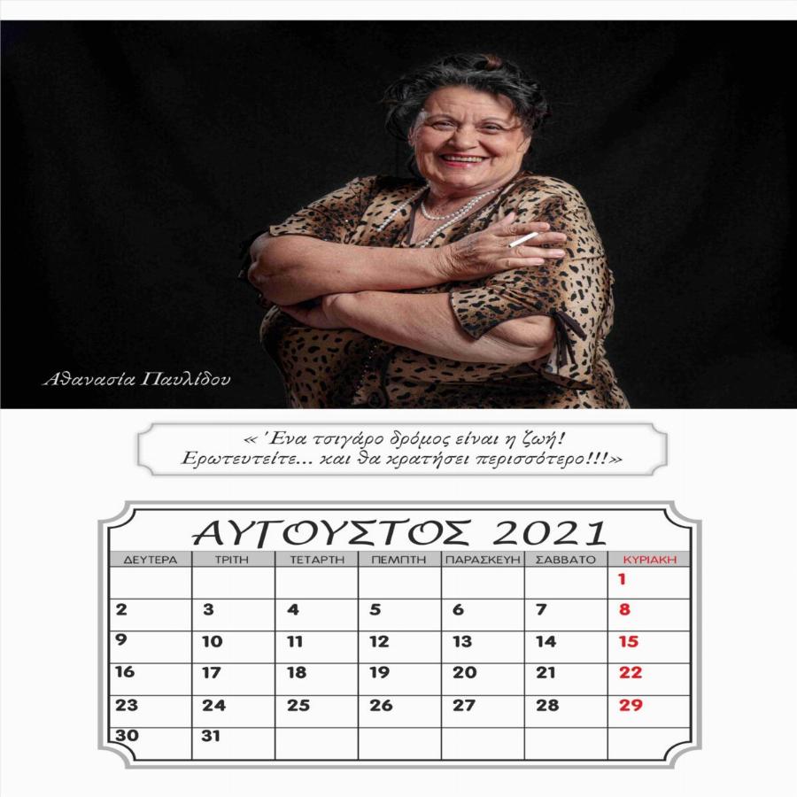 Ξάνθη ημερολόγιο: Ηλικιωμένοι γηροκομείου πόζαραν και έφτιαξαν το δικό τους ημερολόγιο για το 2021
