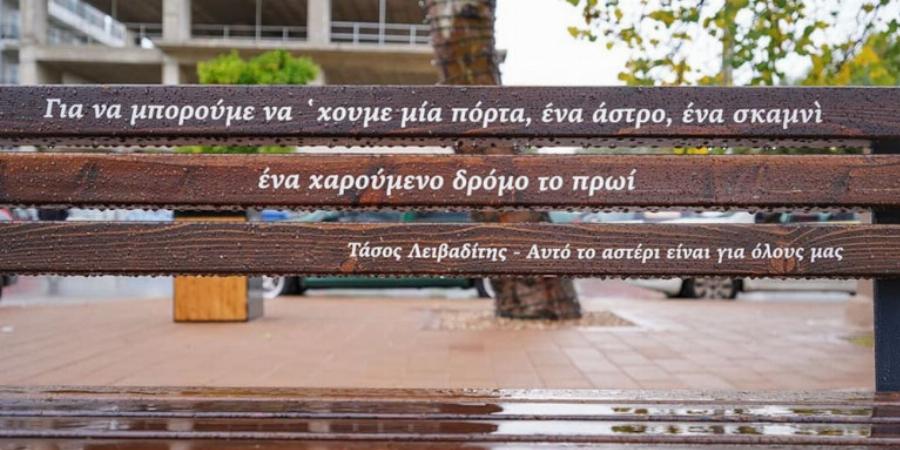 Γλυφάδα: Η οδός Λαμπράκη έχει γεμίσει με ποιήματα – Δείτε τον περίφημο «δρόμο των ποιητών»