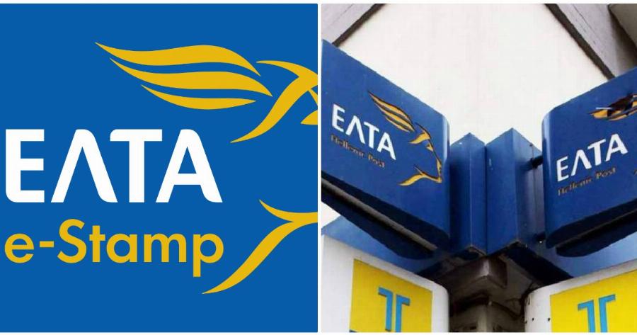 ΕΛΤΑ e-stamp: Αυτός είναι ο νέος τρόπος να αποκτήσεις γραμματόσημο ηλεκτρονικά