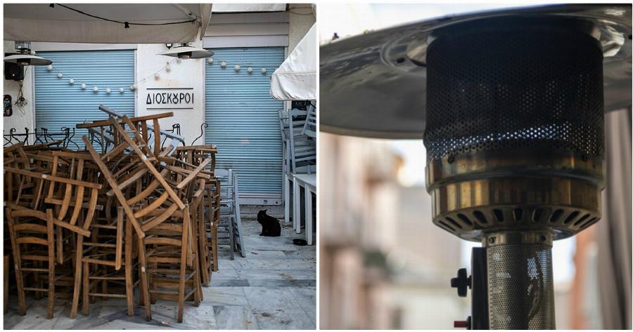 Εστίαση: Οι επιχειρηματίες θα λάβουν έως 5.000 ευρώ για θερμαντικά σώματα στους εξωτερικούς χώρους