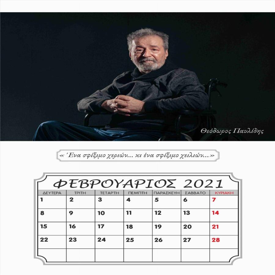 Ξάνθη ημερολόγιο: Ηλικιωμένοι γηροκομείου πόζαραν και έφτιαξαν το δικό τους ημερολόγιο για το 2021