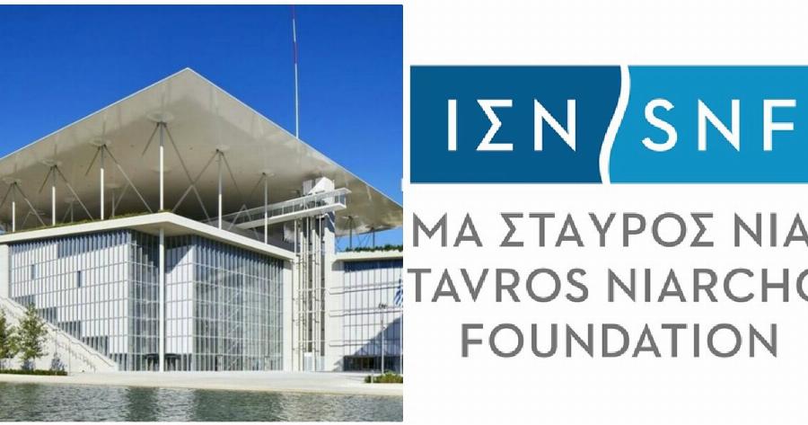 Ίδρυμα Νιάρχος: Έκανε δωρεά 40.000 ευρώ για τη δημιουργία αρχείου παραδοσιακής μουσικής Αμοργού και Μικρών Κυκλάδων