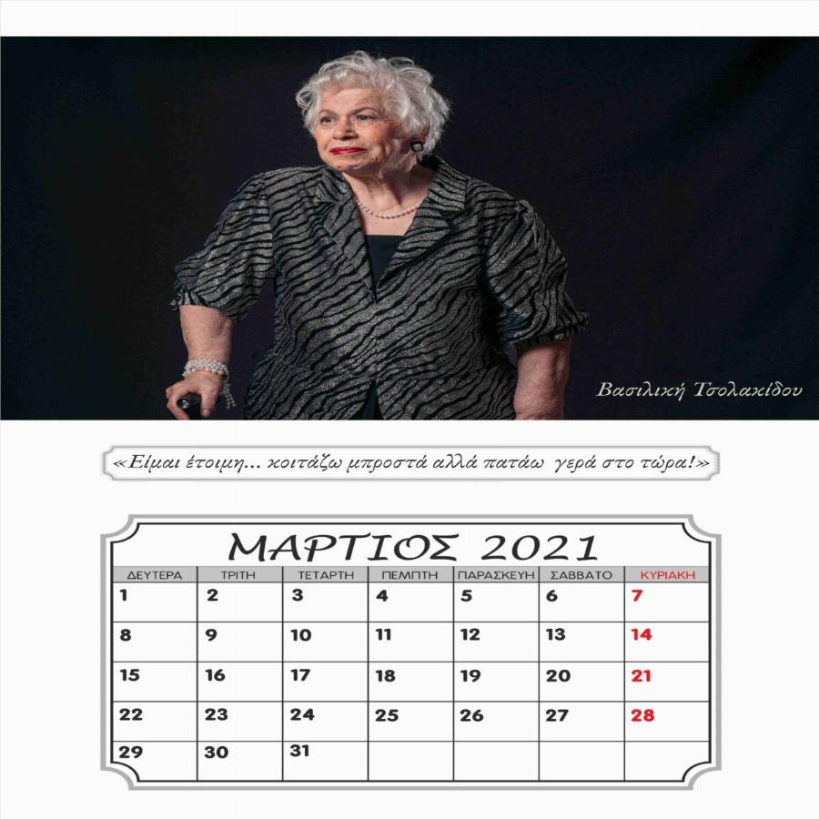 Ξάνθη ημερολόγιο: Ηλικιωμένοι γηροκομείου πόζαραν και έφτιαξαν το δικό τους ημερολόγιο για το 2021