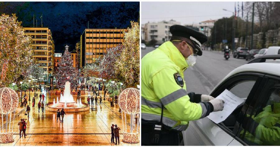 Μέτρα για τα Χριστούγεννα: Κωδικός 6 για ρεβεγιόν μέχρι τις 22:00 το βράδυ και χωρίς κάλαντα – Δείτε αναλυτικά τα μέτρα