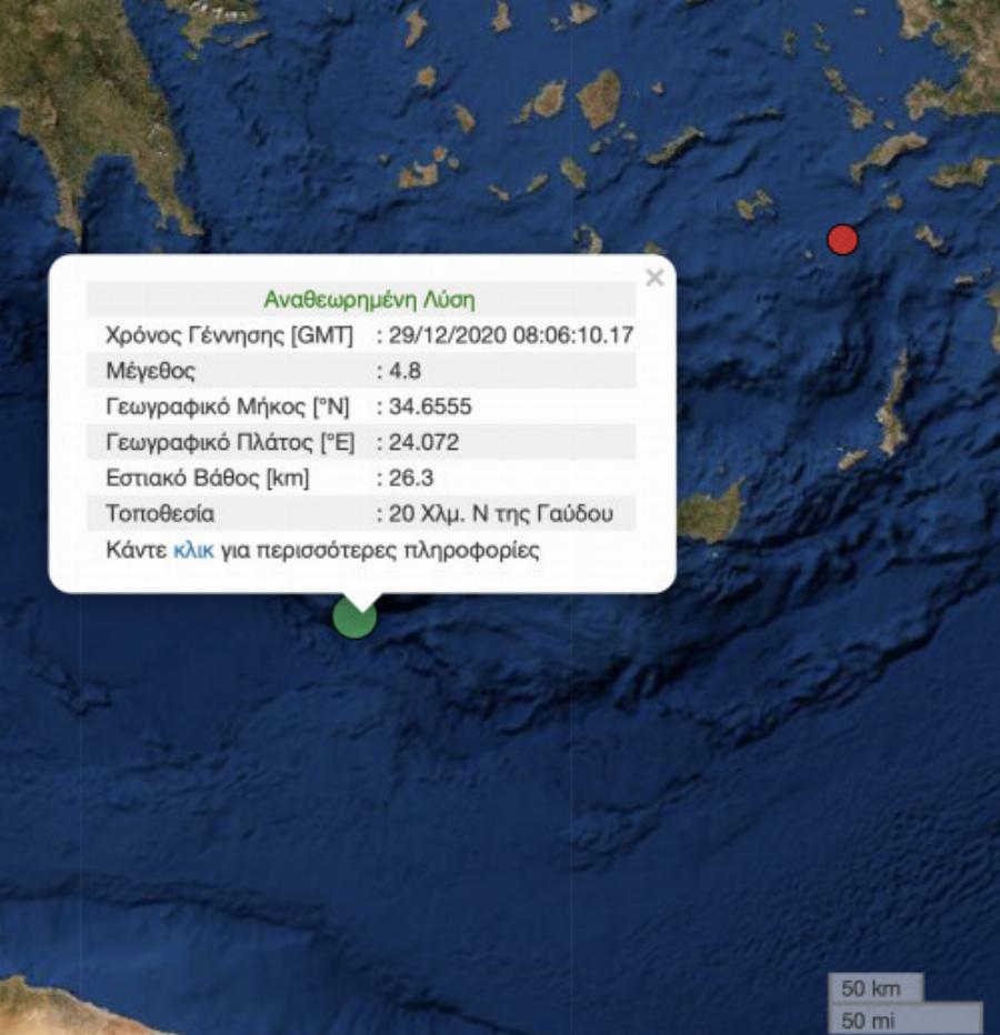 Σεισμός στην Κρήτη: Ισχυρός σεισμός 4,8 ρίχτερ 20 χιλιόμετρα από τη Γαύδο