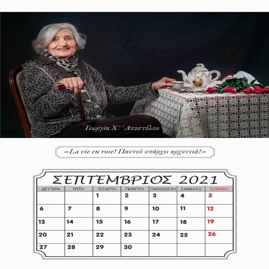 Ξάνθη ημερολόγιο: Ηλικιωμένοι γηροκομείου πόζαραν και έφτιαξαν το δικό τους ημερολόγιο για το 2021