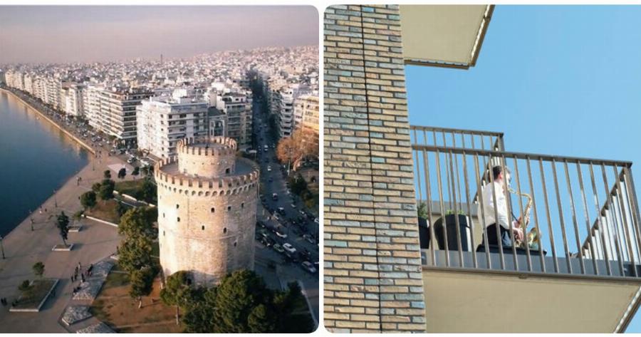 Θεσσαλονίκη συναυλία: Συναυλία από τα μπαλκόνια διαμερισμάτων – Ο νέος τρόπος διασκέδασης εν μέσω κορονοϊού