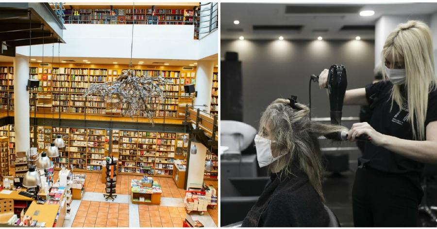 Βιβλιοπωλεία και κομμωτήρια: Ανοίγουν από τη Δευτέρα 14 Δεκεμβρίου – Δείτε τα μέτρα και το νέο ωράριο