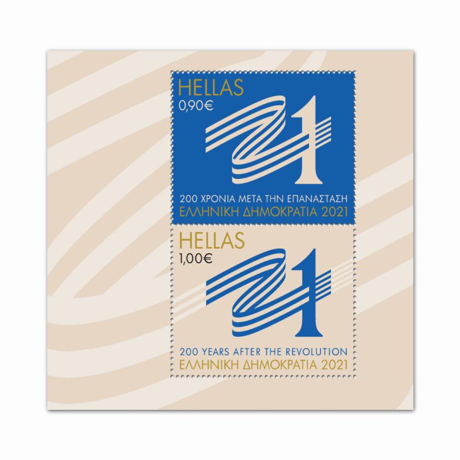 ΕΛΤΑ γραμματόσημα: Εορταστικά γραμματόσημα «Ελλάδα 2021 – 200 Χρόνια μετά την Επανάσταση»