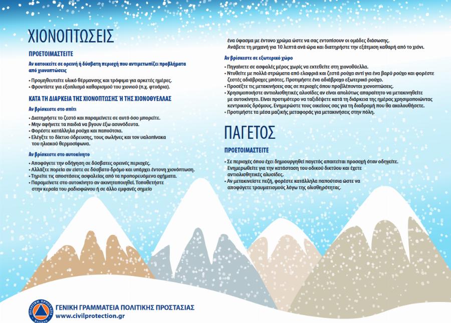 Κακοκαιρία «Λέανδρος»: Πού θα χιονίσει σήμερα – Σε ποια περιοχή το θερμόμετρο άγγιξε τους -14°C