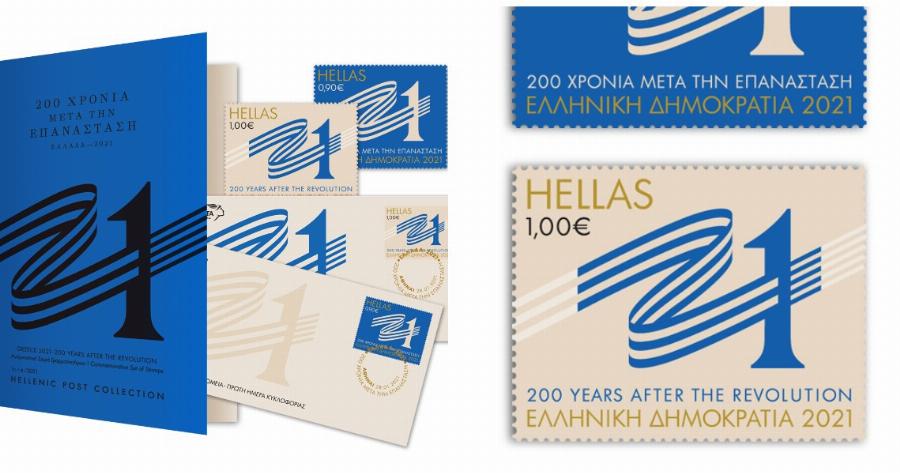 ΕΛΤΑ γραμματόσημα: Εορταστικά γραμματόσημα «Ελλάδα 2021 – 200 Χρόνια μετά την Επανάσταση»