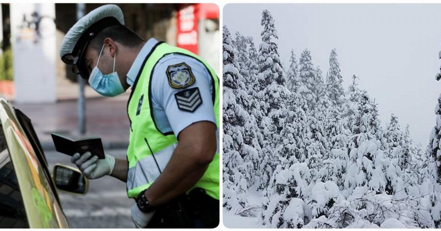Καλάβρυτα: Έστειλαν τον κωδικό μετακίνησης 4 για βοήθεια σε ηλικιωμένο και πήγαιναν στα χιόνια!