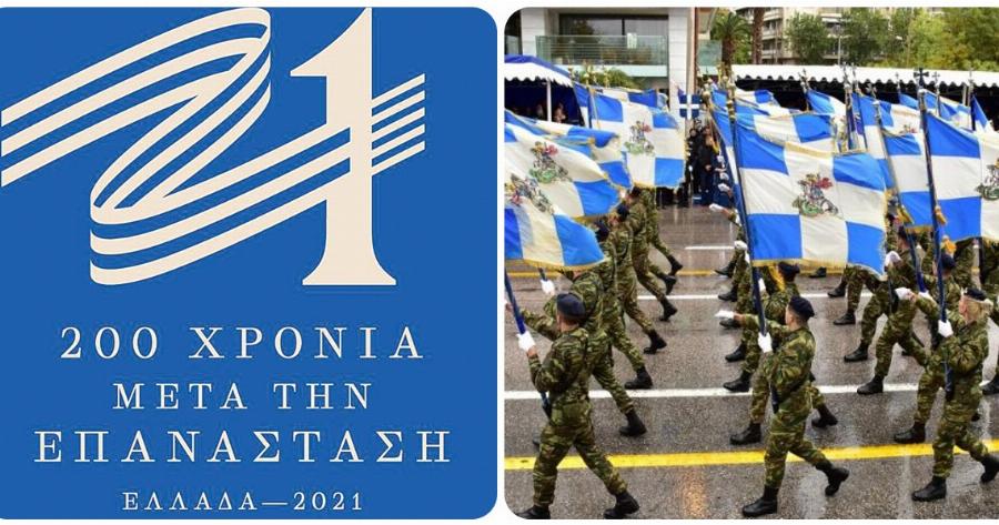 Παρέλαση 25η Μαρτίου: Η στρατιωτική παρέλαση θα γίνει στο Σύνταγμα – Έχουν προσκληθεί Πούτιν, Μακρόν και Κάρολος της Αγγλίας