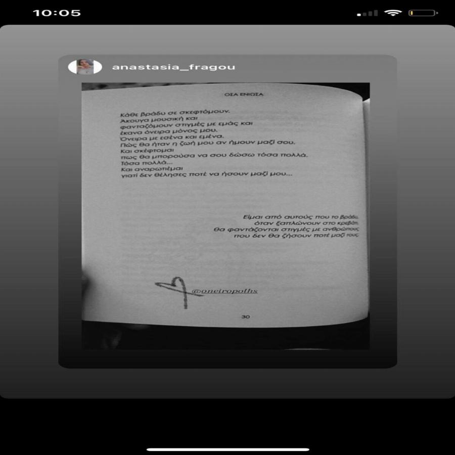 Όσα Ένιωσα: Το βιβλίο του Ονειροπόλη που αρχικά κατέκλυσε το Instagram σπάζοντας όλα τα ρεκόρ, πλέον βάζει πλώρη για το εξωτερικό