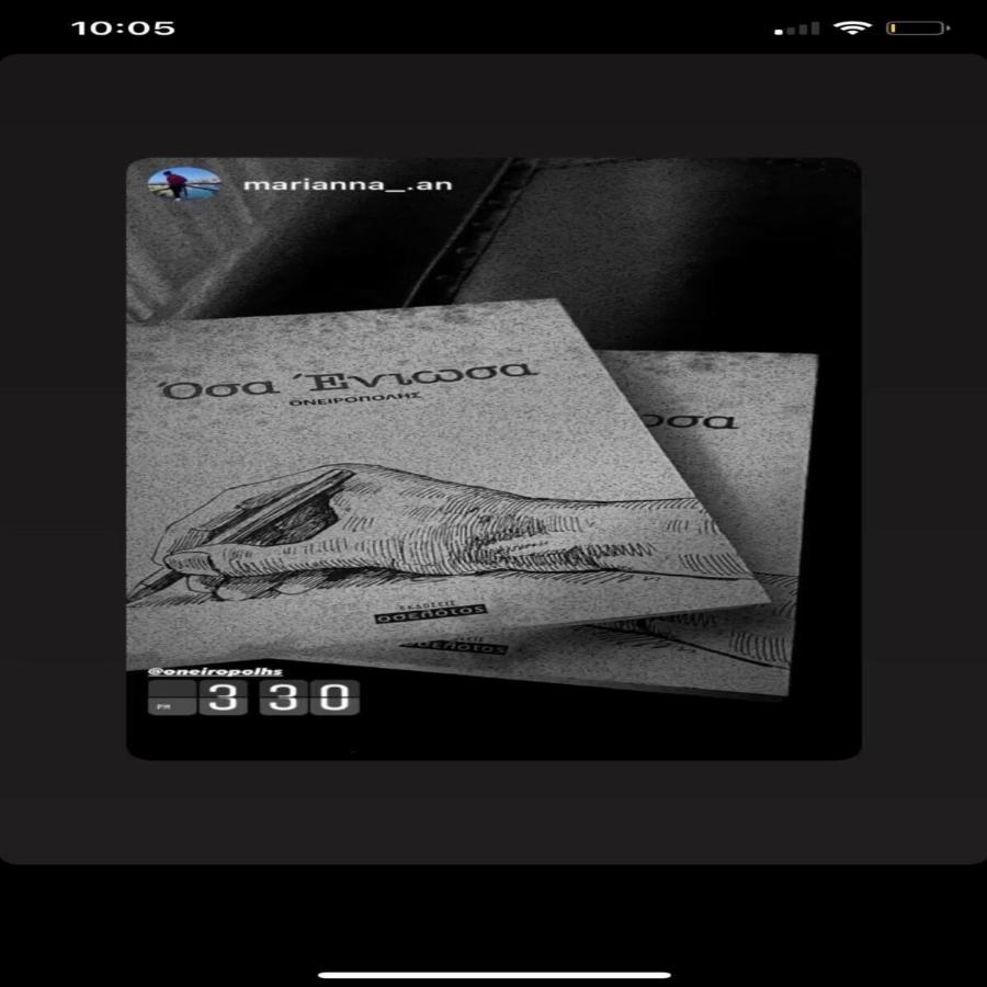 Όσα Ένιωσα: Το βιβλίο του Ονειροπόλη που αρχικά κατέκλυσε το Instagram σπάζοντας όλα τα ρεκόρ, πλέον βάζει πλώρη για το εξωτερικό