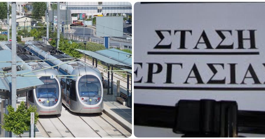 Τραμ στην Αθήνα: Στάση εργασίας από τις 10:00 έως τις 14:00 αύριο Τετάρτη 20 Ιανουαρίου