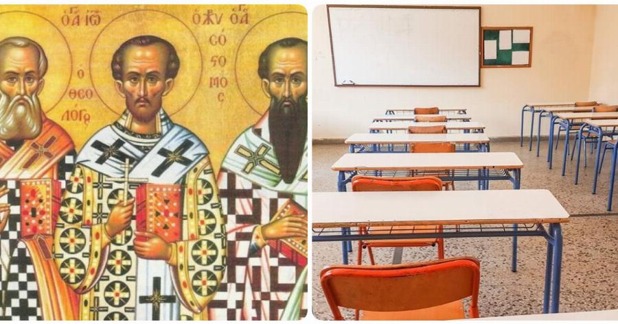 Τριών Ιεραρχών: Πώς θα γίνουν φέτος οι εκδηλώσεις στα σχολεία – Δείτε αναλυτικά