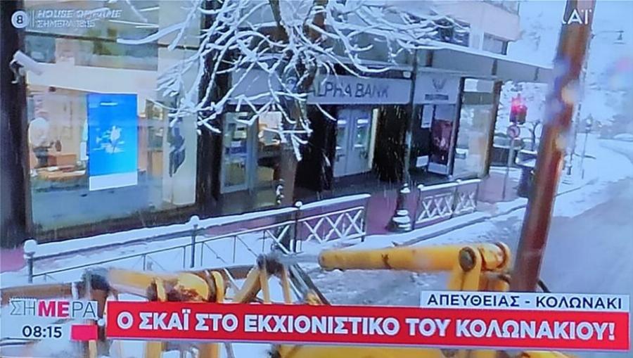 Κολωνάκι κακοκαιρία: Εκχιονιστικό βγήκε να καθαρίσει τους δρόμους – Απίστευτες εικόνες